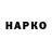 А ПВП VHQ aervind Ak