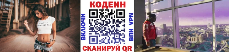 Купить  Мценск  Кодеин напиток Lean (лин) 