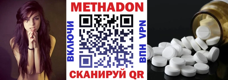 Метадон methadone  Купить  Мценск 